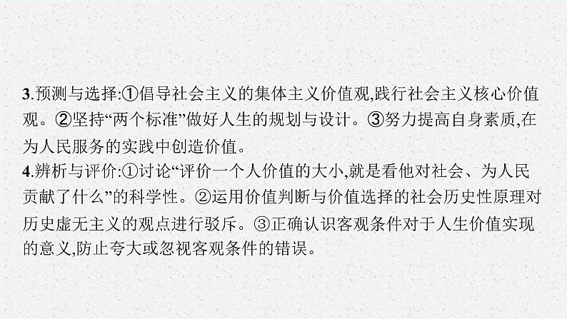 新高中政治高考第六课 实现人生的价值 课件05