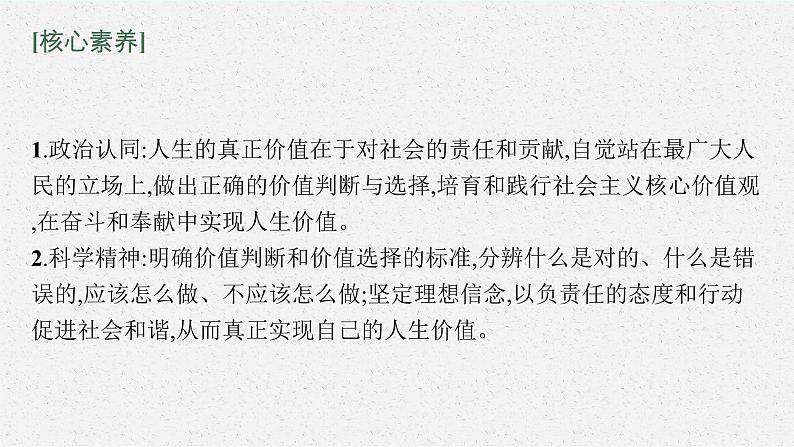 新高中政治高考第六课 实现人生的价值 课件06