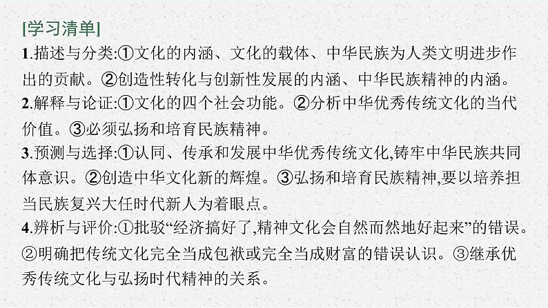 新高中政治高考第七课 继承发展中华优秀传统文化 课件05