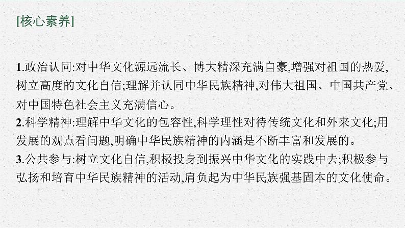 新高中政治高考第七课 继承发展中华优秀传统文化 课件06