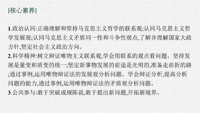 新高中政治高考第三课 把握世界的规律 课件第6页