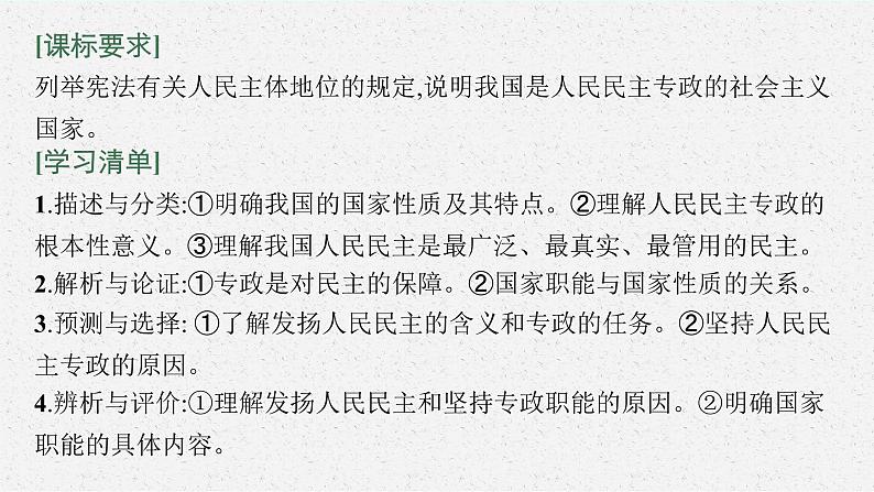 新高中政治高考第十二课 人民民主专政的社会主义国家 课件第4页