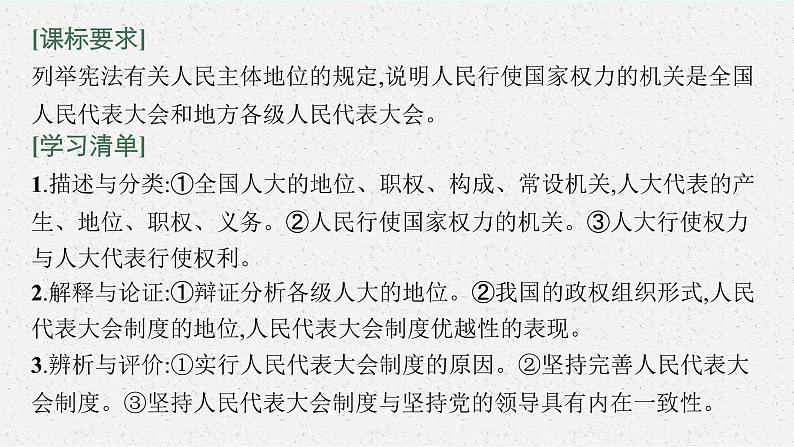 新高中政治高考第十三课 我国的根本政治制度 课件第4页