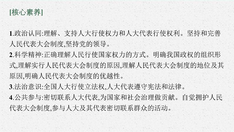 新高中政治高考第十三课 我国的根本政治制度 课件第5页