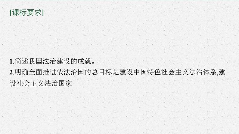 新高中政治高考第十五课 治国理政的基本方式 课件04