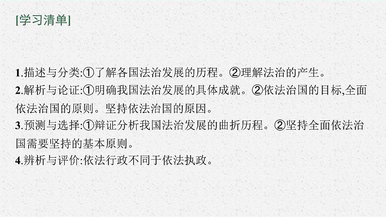 新高中政治高考第十五课 治国理政的基本方式 课件05