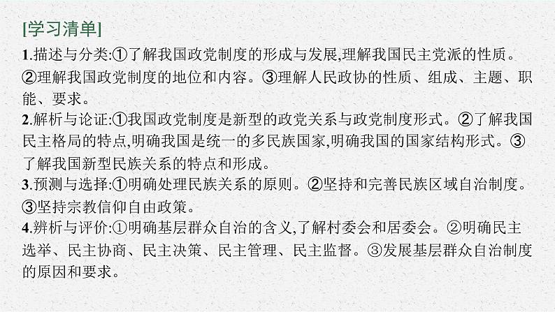 新高中政治高考第十四课 我国的基本政治制度 课件第5页