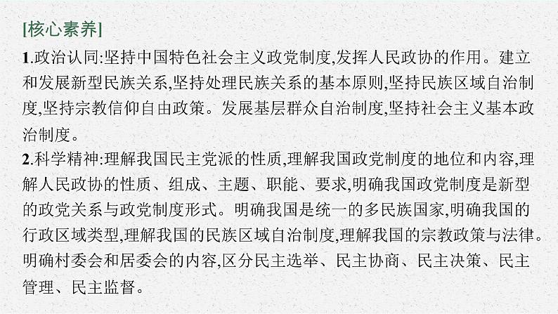 新高中政治高考第十四课 我国的基本政治制度 课件第6页