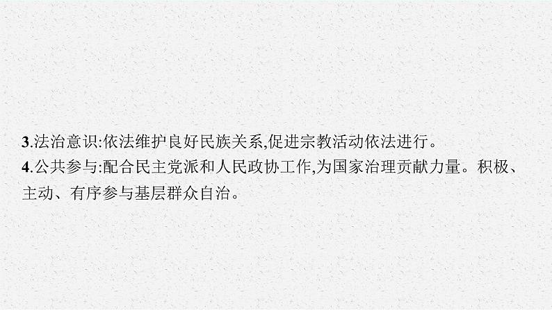 新高中政治高考第十四课 我国的基本政治制度 课件第7页