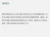 新高中政治高考第四课 只有坚持和发展中国特色社会主义才能实现中华民族伟大复兴 课件