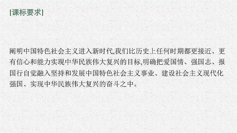 新高中政治高考第四课 只有坚持和发展中国特色社会主义才能实现中华民族伟大复兴 课件04