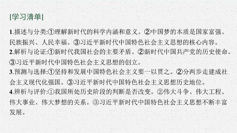 新高中政治高考第四课 只有坚持和发展中国特色社会主义才能实现中华民族伟大复兴 课件05