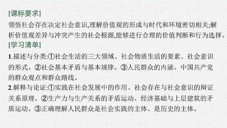 新高中政治高考第五课 寻觅社会的真谛 课件04