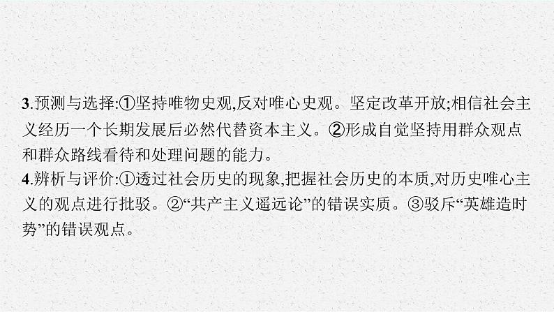 新高中政治高考第五课 寻觅社会的真谛 课件05