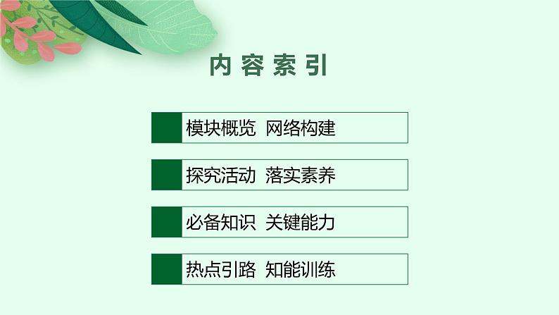 新高中政治高考第一课 我国的生产资料所有制 课件第2页