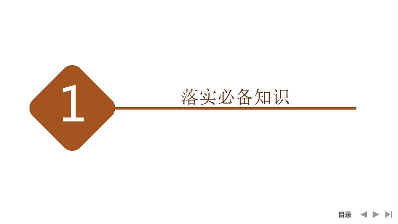 新高中政治高考选择性必修3  第2单元(概念、判断部分)课件PPT第4页