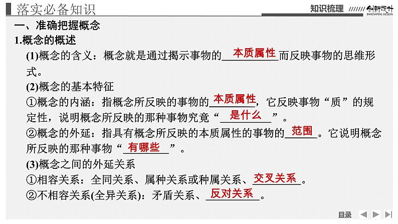 新高中政治高考选择性必修3  第2单元(概念、判断部分)课件PPT第5页