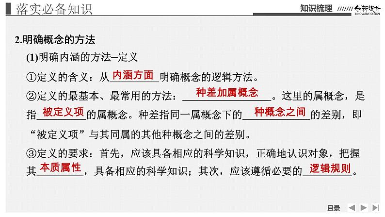 新高中政治高考选择性必修3  第2单元(概念、判断部分)课件PPT第6页