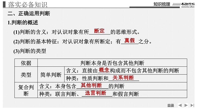 新高中政治高考选择性必修3  第2单元(概念、判断部分)课件PPT第8页