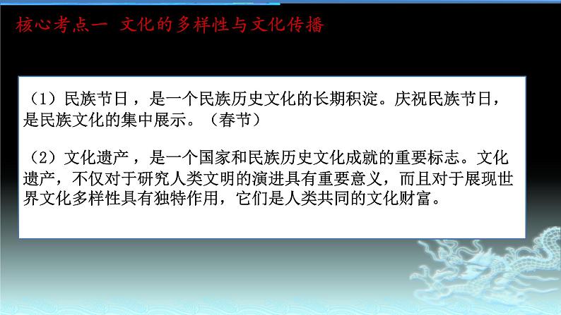 新高中政治高考专题二 文化传承与创新-2021年高考政治二轮复习高效课堂之优质课件第5页