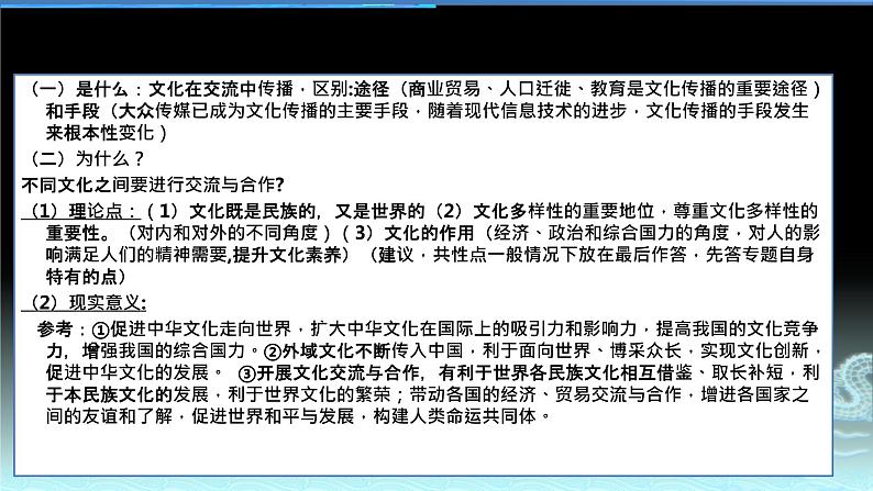 新高中政治高考专题二 文化传承与创新-2021年高考政治二轮复习高效课堂之优质课件第7页