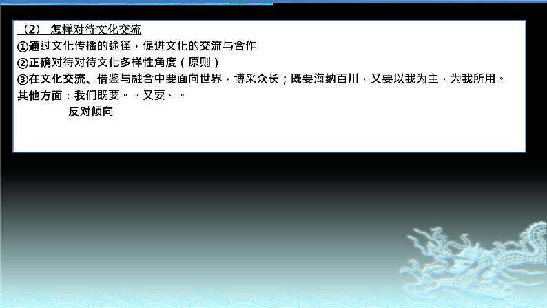 新高中政治高考专题二 文化传承与创新-2021年高考政治二轮复习高效课堂之优质课件第8页