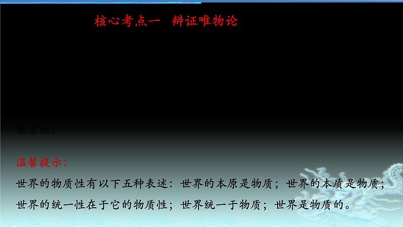 新高中政治高考专题二 探索世界与追求真理-2021年高考政治二轮复习高效课堂之优质课件第5页