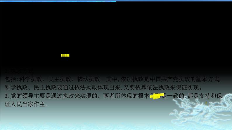 新高中政治高考专题三  发展社会主义民主政治之中国共产党-2021年高考政治二轮复习高效课堂之优质课件第8页