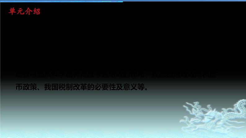 新高中政治高考专题三 收入与分配-2021年高考政治二轮复习高效课堂之优质课件02