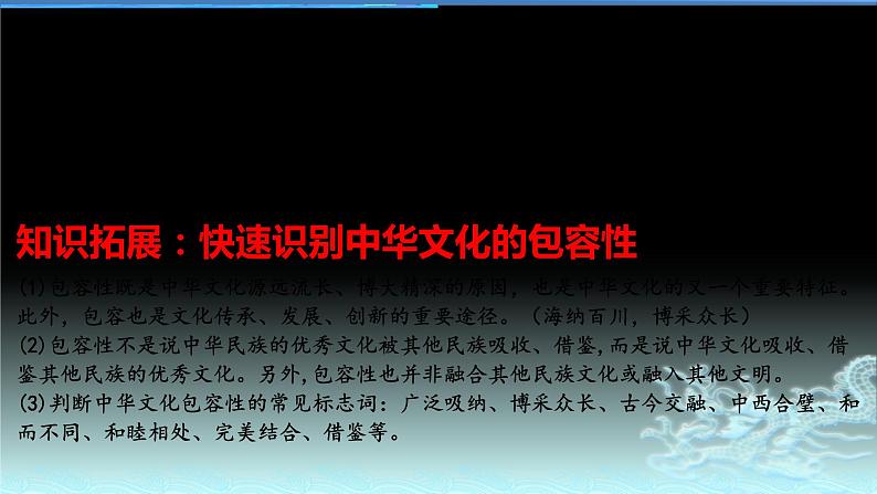 新高中政治高考专题三 中华文化与民族精神-2021年高考政治二轮复习高效课堂之优质课件第6页