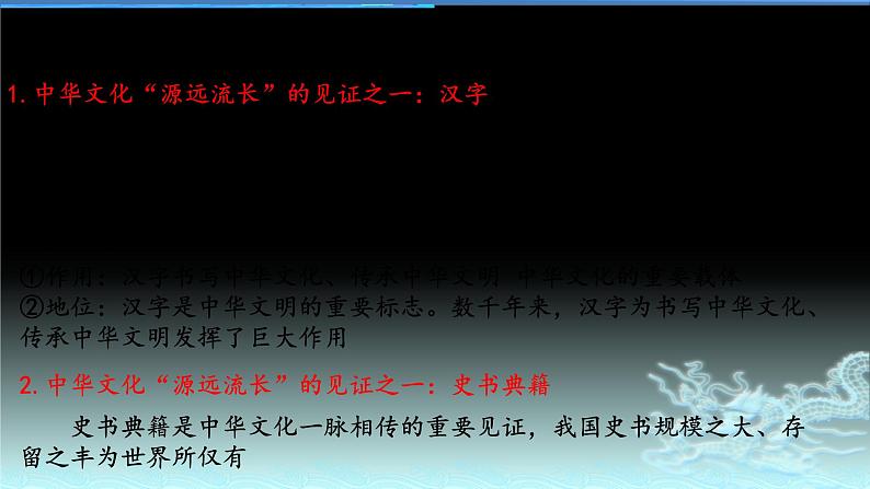 新高中政治高考专题三 中华文化与民族精神-2021年高考政治二轮复习高效课堂之优质课件第7页