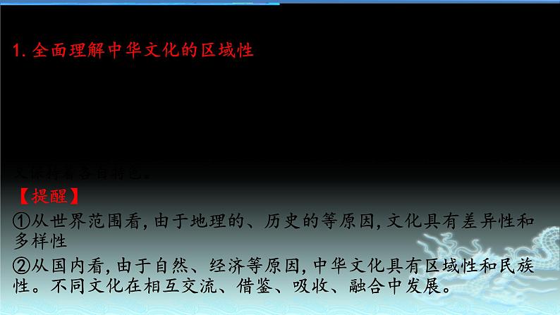 新高中政治高考专题三 中华文化与民族精神-2021年高考政治二轮复习高效课堂之优质课件第8页