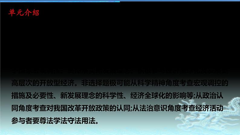 新高中政治高考专题四  发展社会主义市场经济-2021年高考政治二轮复习高效课堂之优质课件第2页