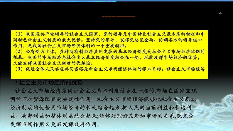 新高中政治高考专题四  发展社会主义市场经济-2021年高考政治二轮复习高效课堂之优质课件第8页