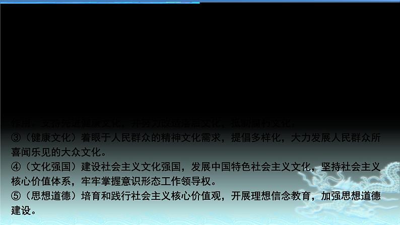 新高中政治高考专题四 发展中国特色社会主义文化-2021年高考政治二轮复习高效课堂之优质课件第6页