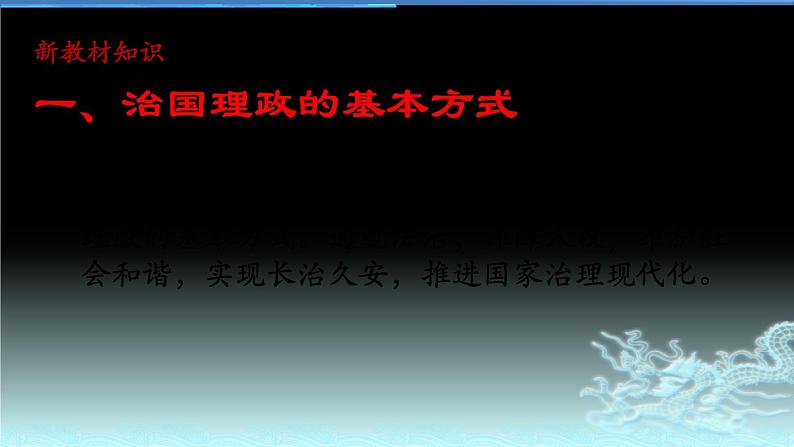 新高中政治高考专题五 依法治国-2021年高考政治二轮复习高效课堂之优质课件第3页