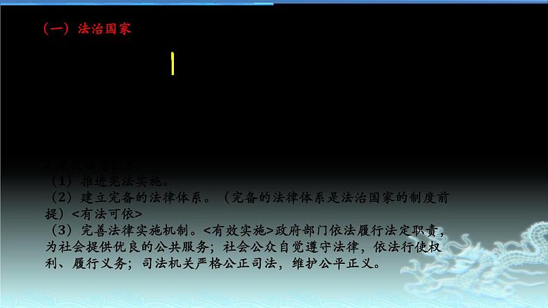 新高中政治高考专题五 依法治国-2021年高考政治二轮复习高效课堂之优质课件第7页