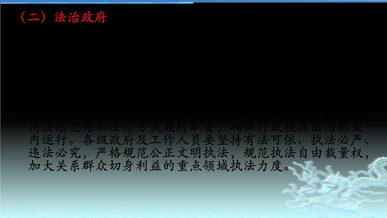 新高中政治高考专题五 依法治国-2021年高考政治二轮复习高效课堂之优质课件第8页