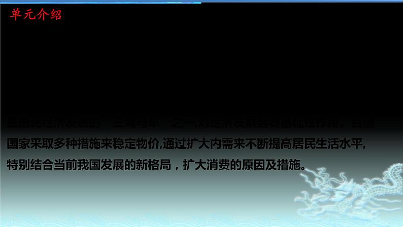 新高中政治高考专题一 生活与消费-2021年高考政治二轮复习高效课堂之优质课件02