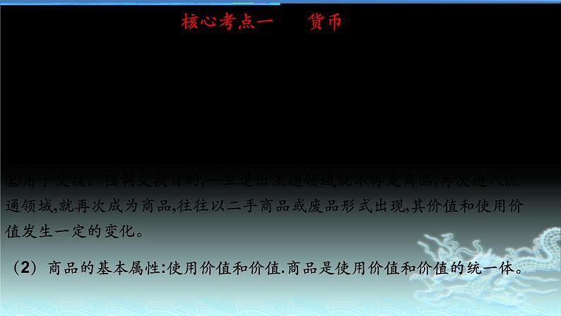 新高中政治高考专题一 生活与消费-2021年高考政治二轮复习高效课堂之优质课件05