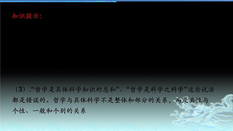 新高中政治高考专题一 生活智慧与时代精神-2021年高考政治二轮复习高效课堂之优质课件第8页