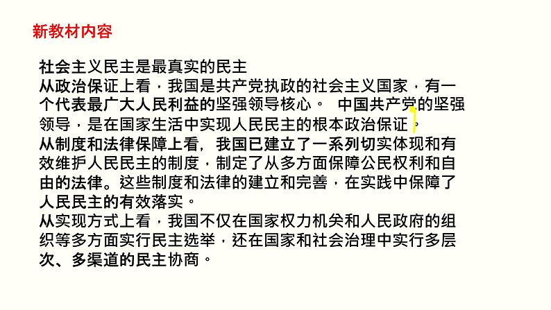 新高中政治高考专题一 公民的政治生活-2021年高考政治二轮复习高效课堂之优质课件07