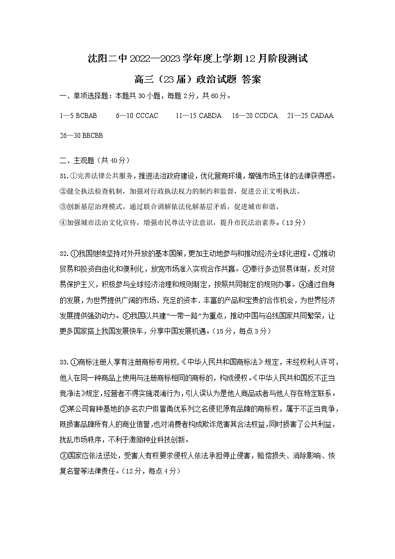 12月月考答案第1页