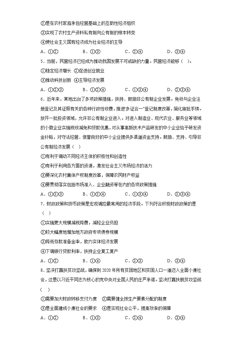 山东省东营市胜利第一中学2023届高三上学期期末模拟测试（A卷）政治试题含答案第2页