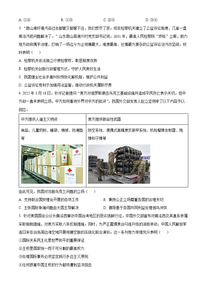 2023江苏省高三上学期大联考试题政治含答案第2页