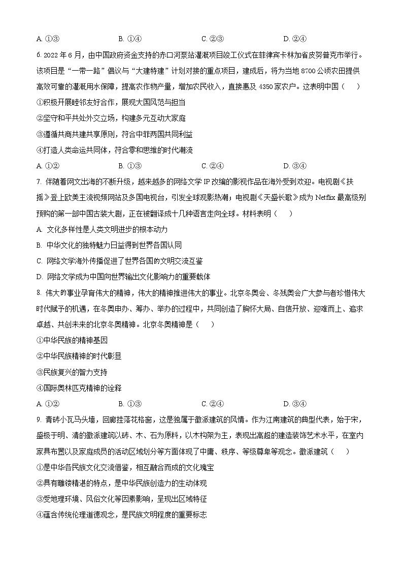 2023江苏省高三上学期大联考试题政治含答案第3页