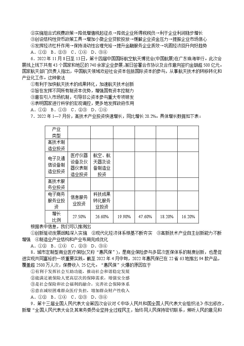 2023长沙雅礼中学高三上学期12月第四次月考试题政治含解析第2页