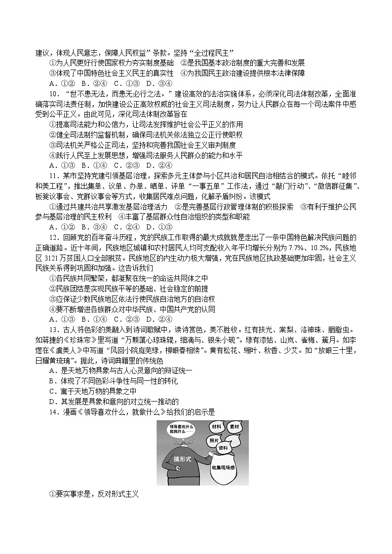 2023长沙雅礼中学高三上学期12月第四次月考试题政治含解析第3页