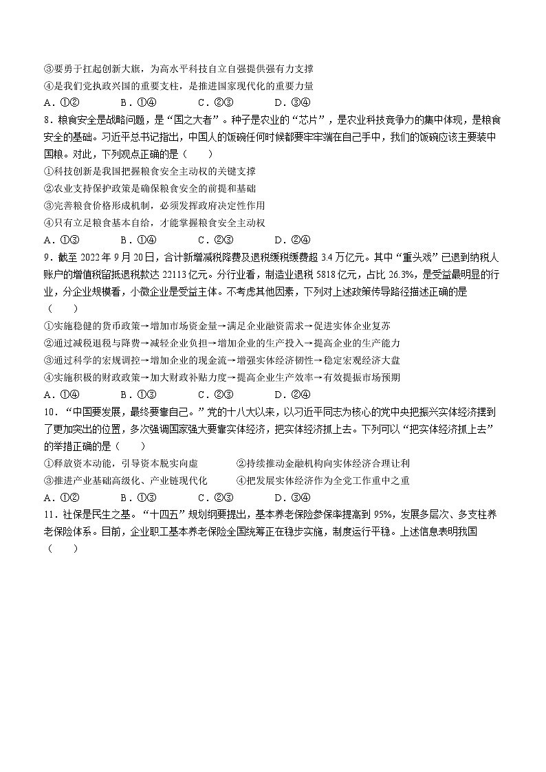 2023安徽省皖江名校联盟高三上学期12月第四次联考政治含解析第3页