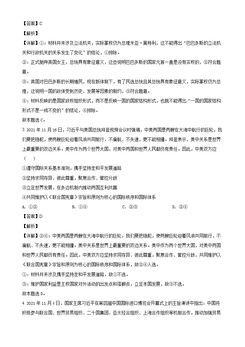 山东省潍坊市（高密一中、高密三中、高密四中）2021-2022学年高二12月月考政治试题含解析第2页
